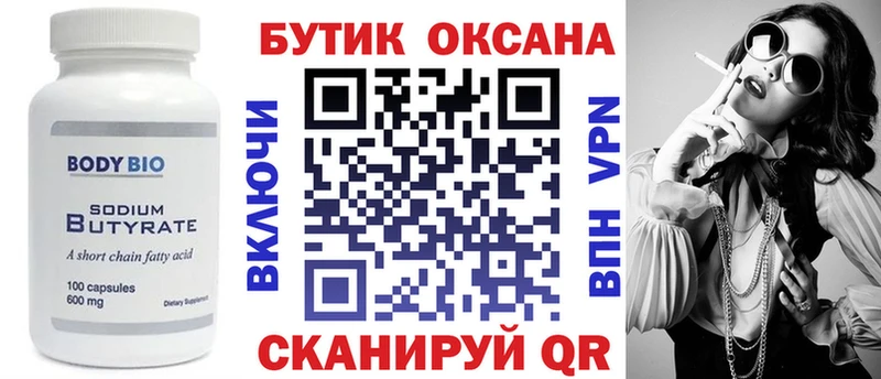 БУТИРАТ GHB  купить наркотики цена  Макушино 
